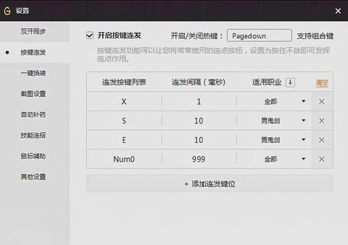 多键连发程序详解：从入门到精通，玩转按键操作