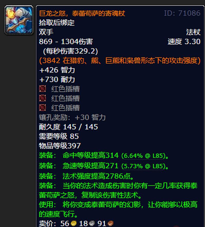 深入了解魔兽世界橙杖：属性、特效及获取方法