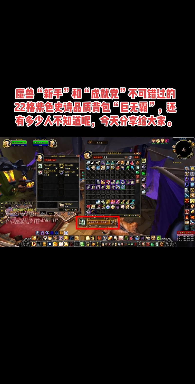帝王背包属性怎么样？魔兽世界帝王背包深度评测