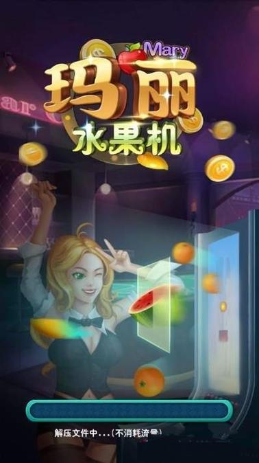 水果赌币机：揭秘游戏厅最赚钱的秘密，致富还是陷阱？