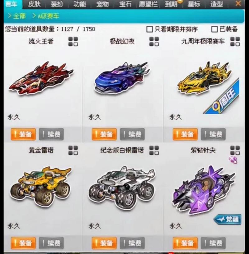 QQ飞车豪华紫钻特权详解：哪些福利让你欲罢不能？