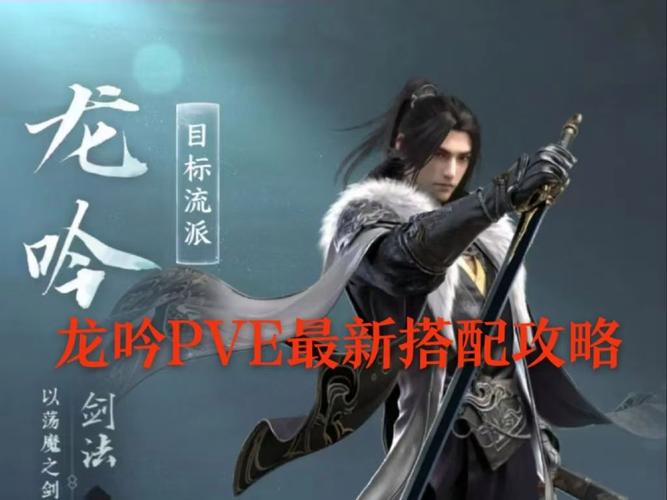 武林立志传龙吟剑：玩转游戏，成为武林高手