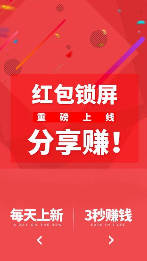 红包锁屏软件推荐：赚零花钱，保护手机隐私