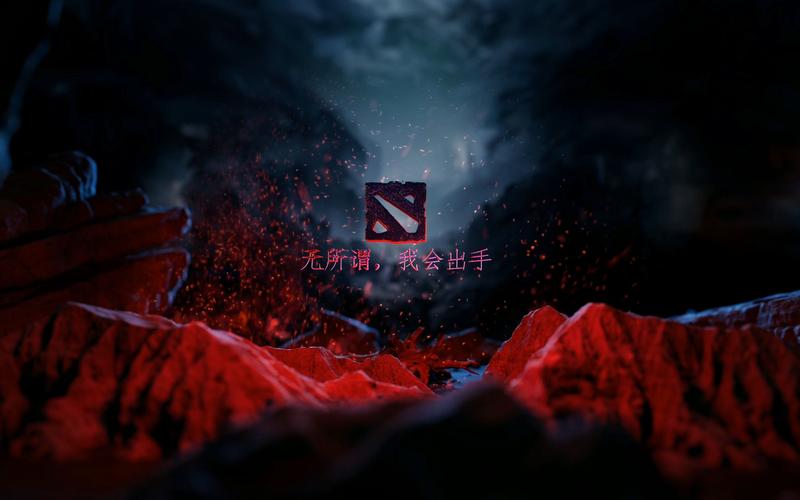 DOTA2全新宣传片发布，燃情赛事等你观看！