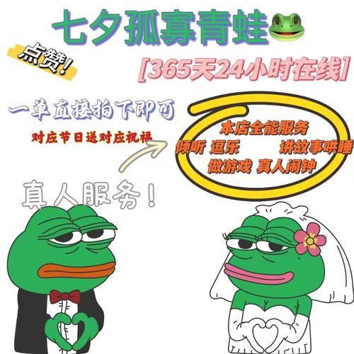七夕青蛙孤寡文案复制：幽默文案教你七夕如何自嘲