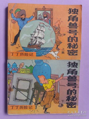 动画电影丁丁历险记：独角兽号的秘密深度解析