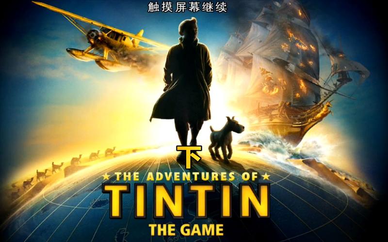 动画电影丁丁历险记：独角兽号的秘密深度解析