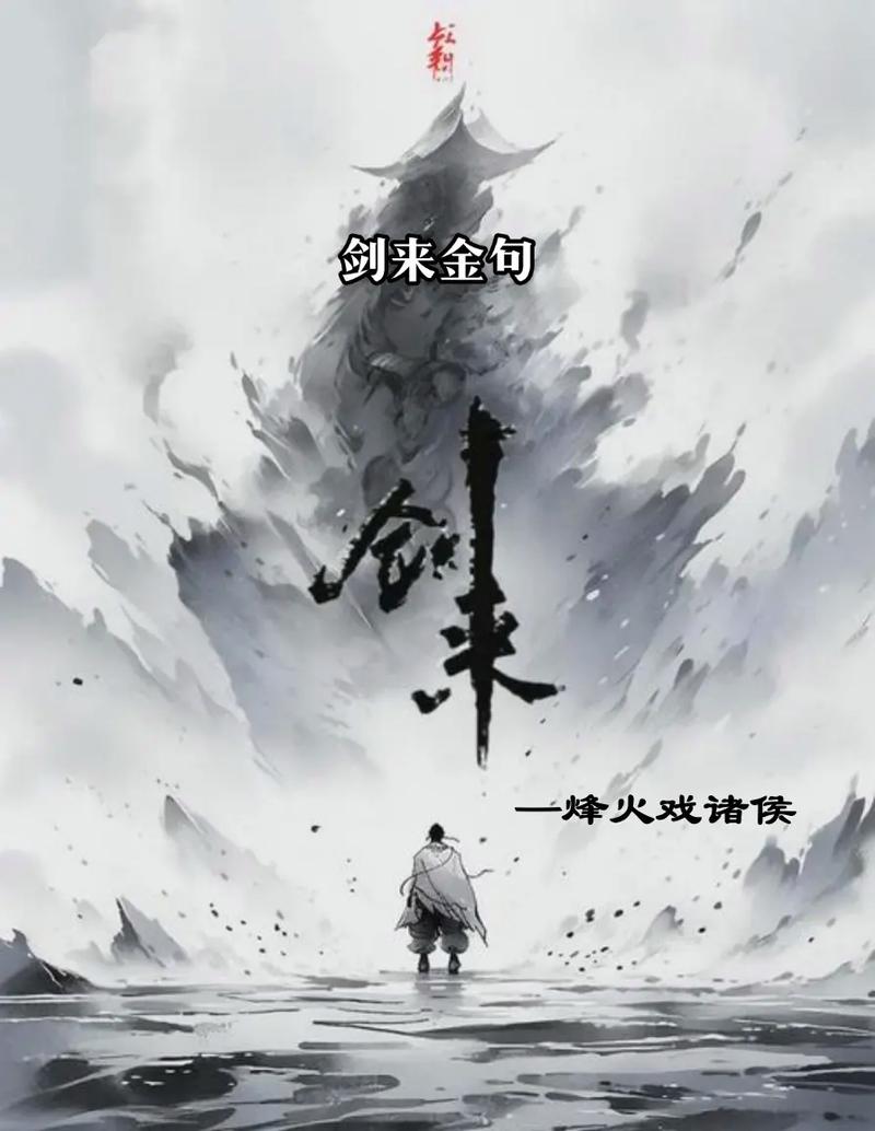 江湖第一剑：他能否守护心中的挚爱？