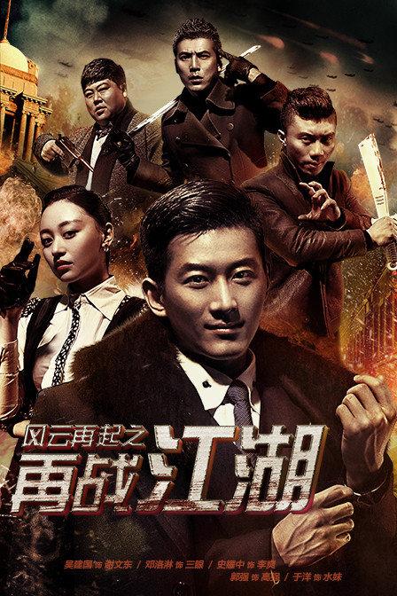 江湖画扇演员表及角色介绍，带你深入剧情