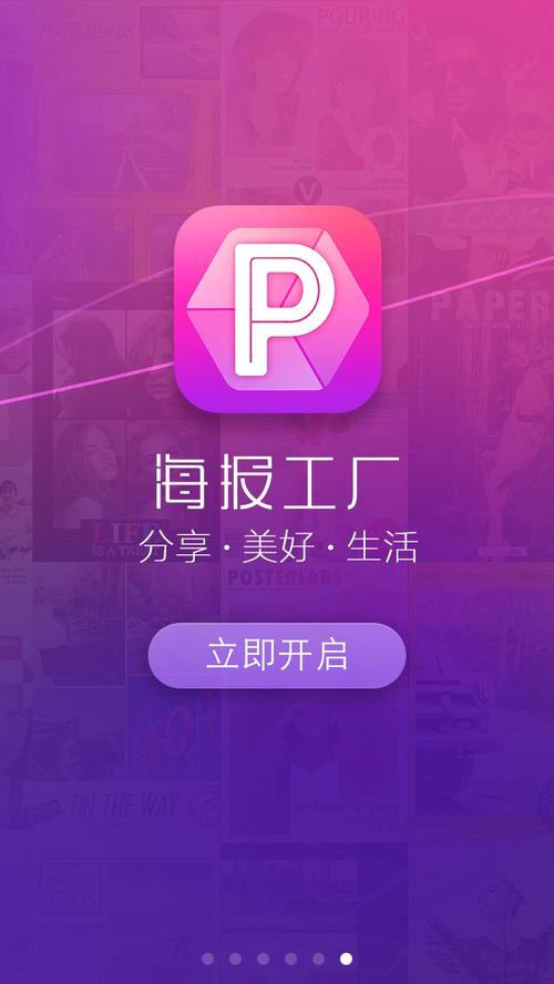 海报工厂APP：手机海报设计神器，轻松制作精美海报
