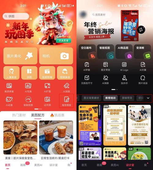 海报工厂APP：手机海报设计神器，轻松制作精美海报