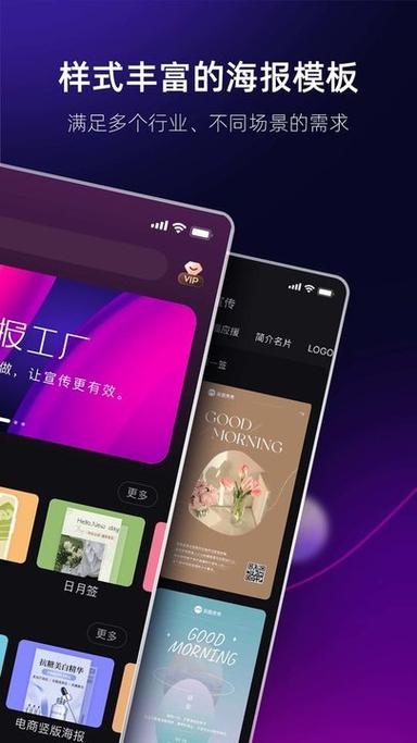 海报工厂APP：手机海报设计神器，轻松制作精美海报