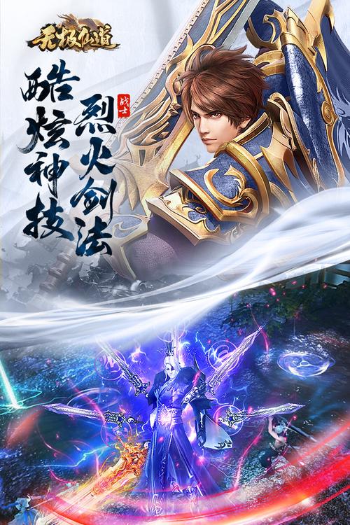 热门小说无极天道，带你畅游梦幻仙侠手游世界