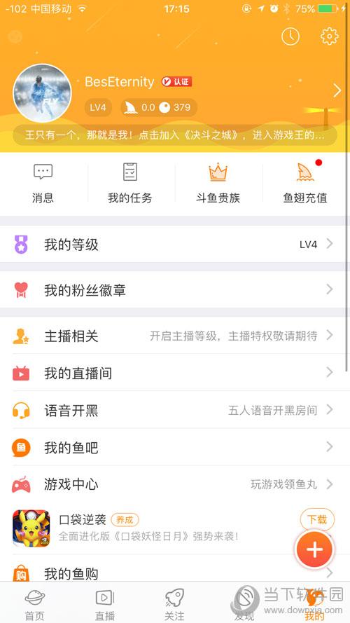 各版本斗鱼TV下载：历史版本任你选