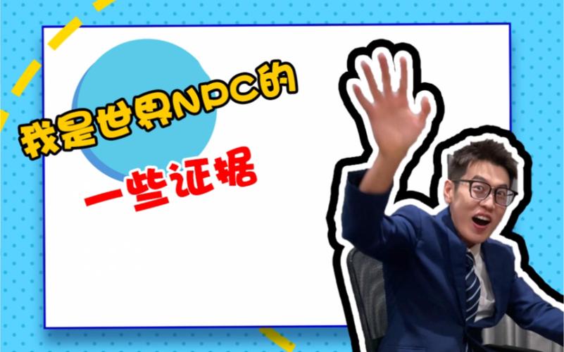 对不起我是个NPC：一个NPC的玩家养成记