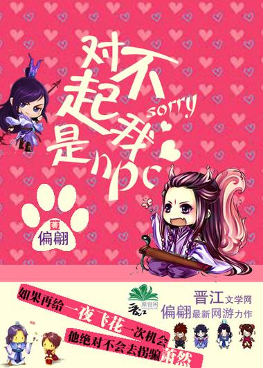 对不起我是个NPC：一个NPC的玩家养成记