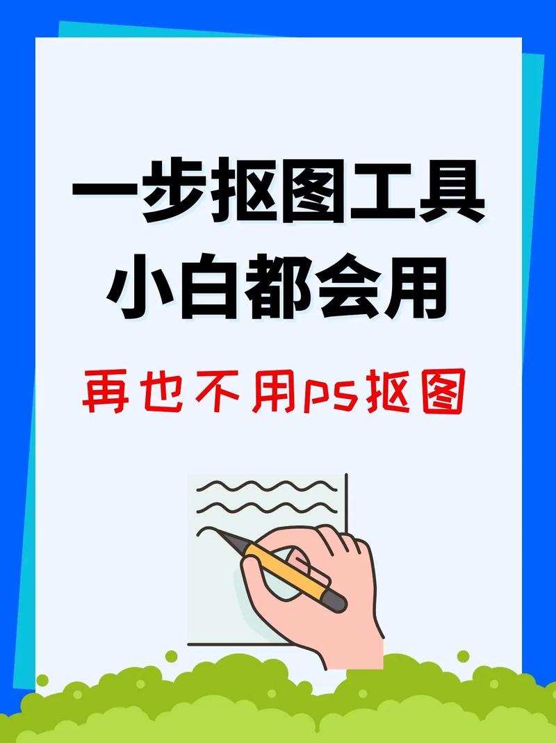 傲软抠图批量处理图片？高效抠图，提升工作效率