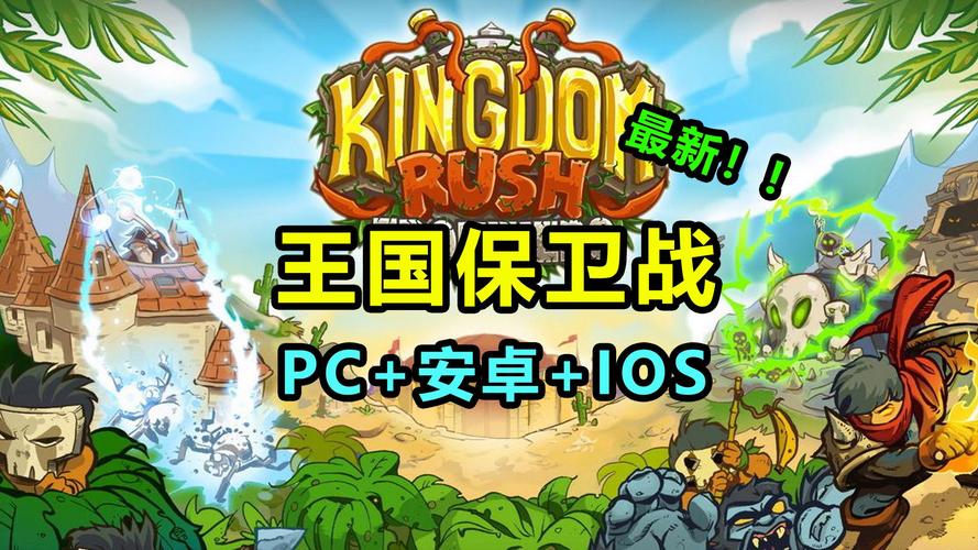 王国保卫战起源游戏下载：经典塔防，等你来战！