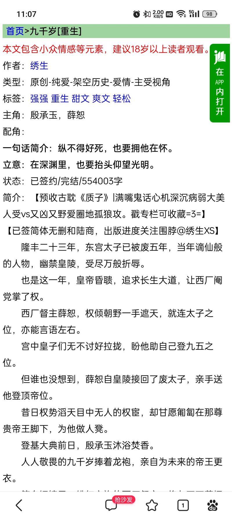 幻世千年：一个妖怪的千年成长，看它如何蜕变