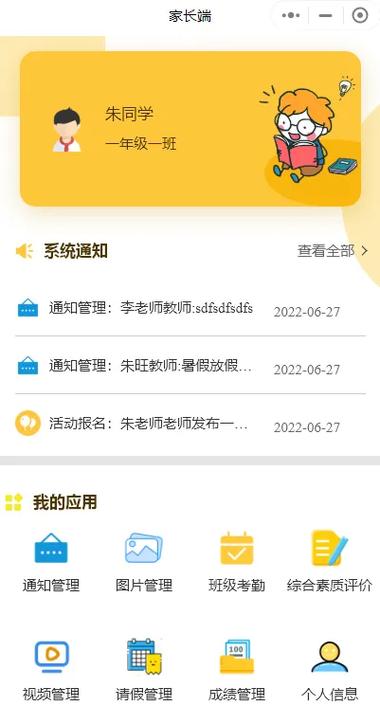 晓黑板app下载安装：方便快捷的家校沟通工具