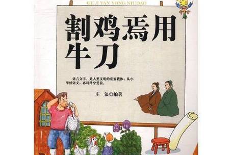 宰牛刀：杀鸡用牛刀？这背后有什么玄机？