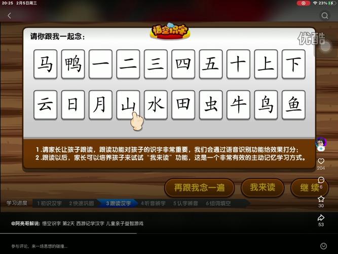 悟空识字下载安装：孩子学认字的最佳启蒙软件