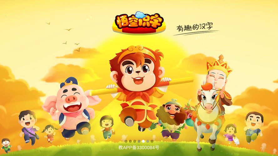 悟空识字下载安装：孩子学认字的最佳启蒙软件