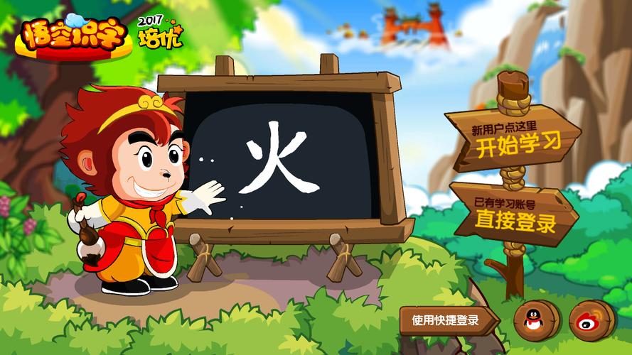 悟空识字下载安装：孩子学认字的最佳启蒙软件