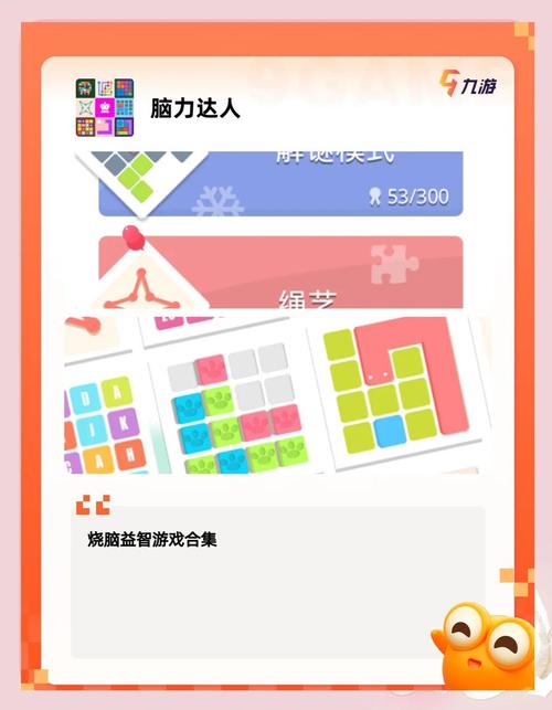 智力闯关游戏大全：挑战你的脑力极限，玩转益智闯关！