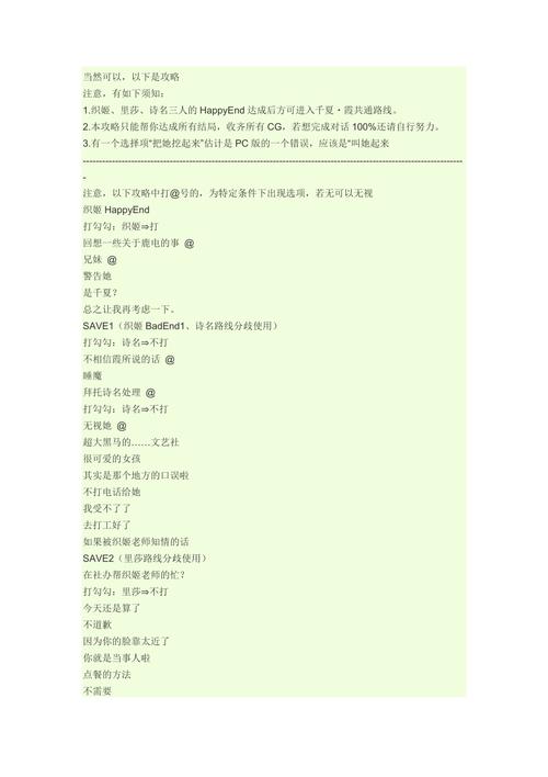 快速通关秋之回忆7诗名路线：简单易懂的攻略指南