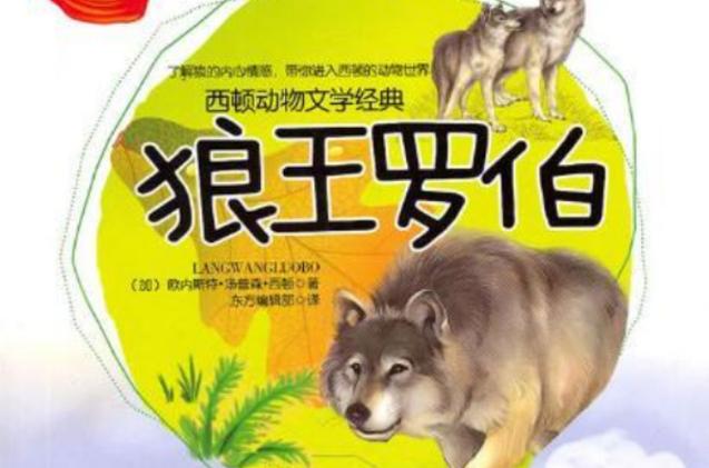 狼王罗伯：一部关于野心与命运的史诗