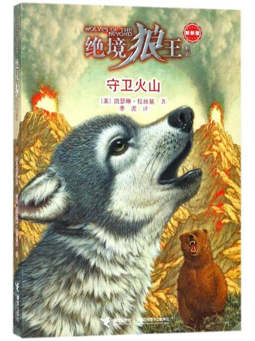 狼王罗伯：一部关于野心与命运的史诗