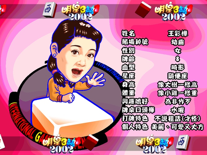 明星三缺一游戏下载：体验正宗台湾麻将