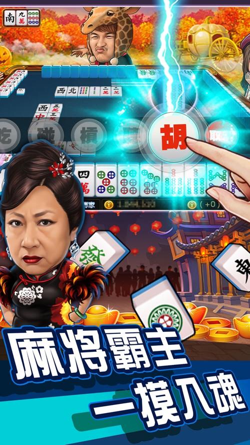 明星三缺一游戏下载：体验正宗台湾麻将