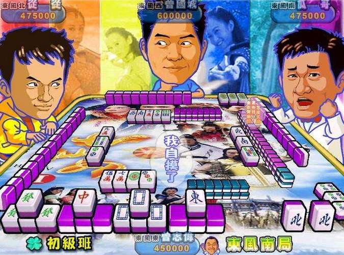 明星三缺一游戏下载：体验正宗台湾麻将