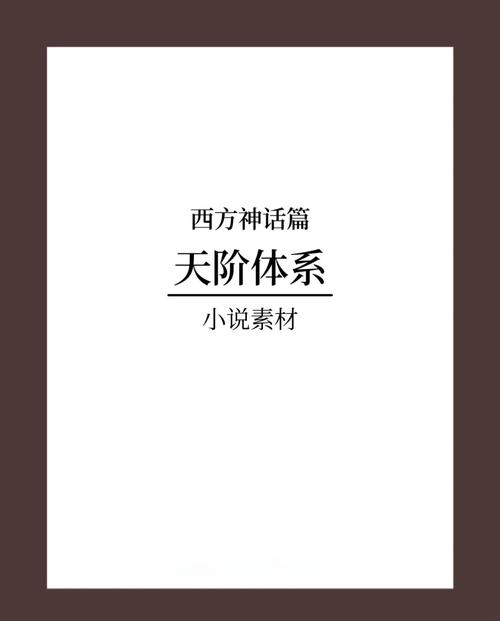 天使神话故事大全：揭秘天使的起源与传说