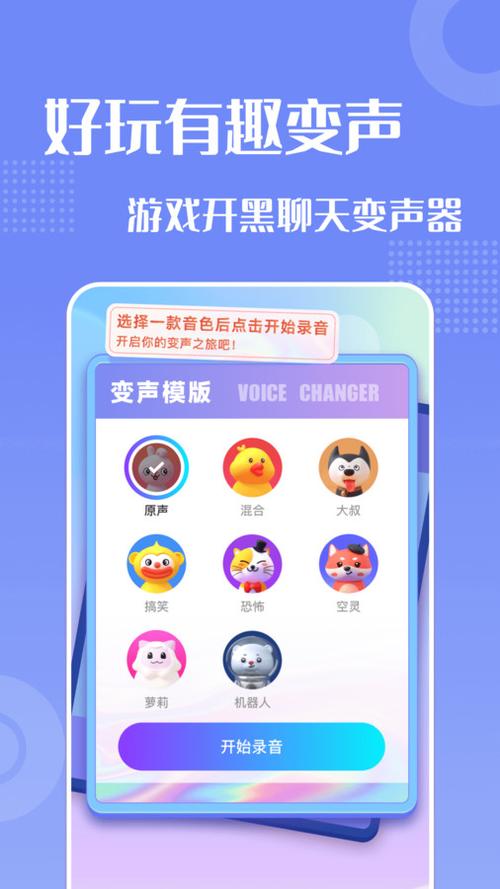 想变声？手机变声器app推荐，让你声音更好玩