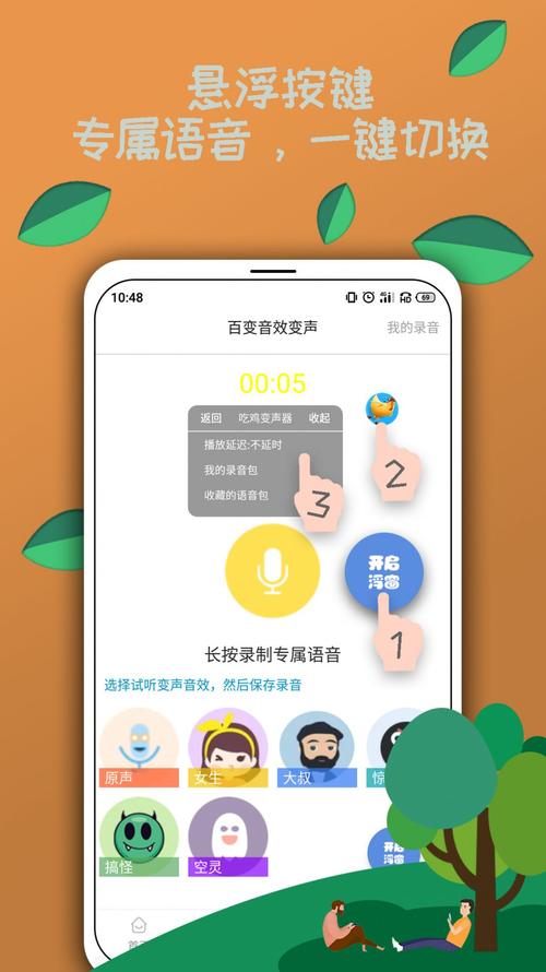想变声？手机变声器app推荐，让你声音更好玩
