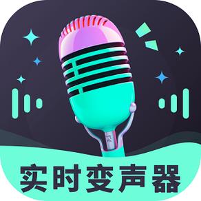 想变声？手机变声器app推荐，让你声音更好玩