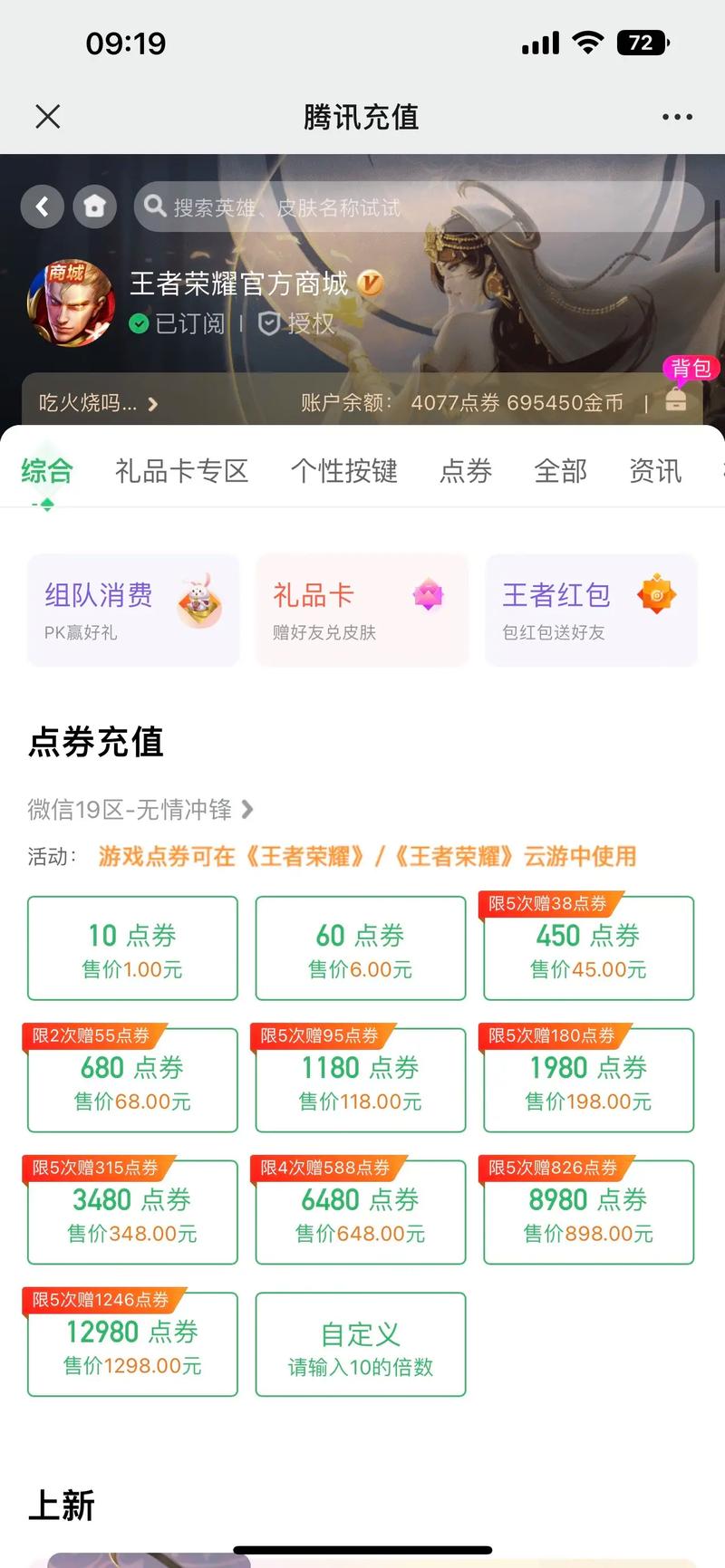 低价购买韩服LOL点券？教你省钱充值技巧