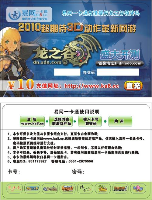 龙之谷点卡充值方式及价格：一篇详细解读