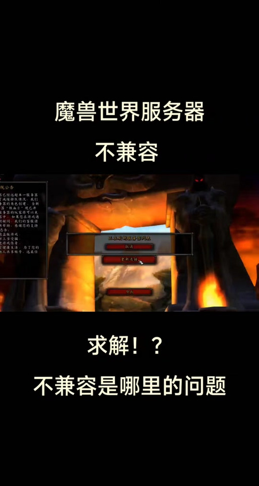 魔兽世界服务器炸了？解决登录失败的实用方法