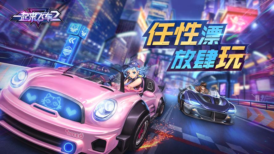 让你爱不释手的飞车小游戏：一起来漂移吧！
