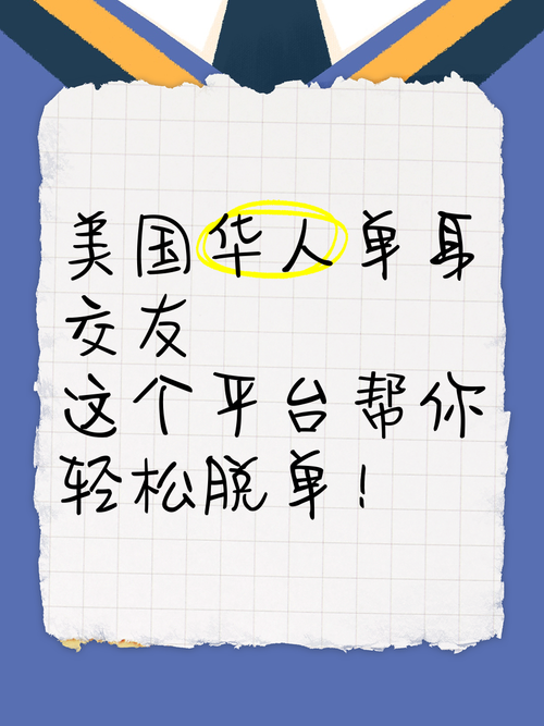 想脱单？试试这些靠谱的单身交友平台