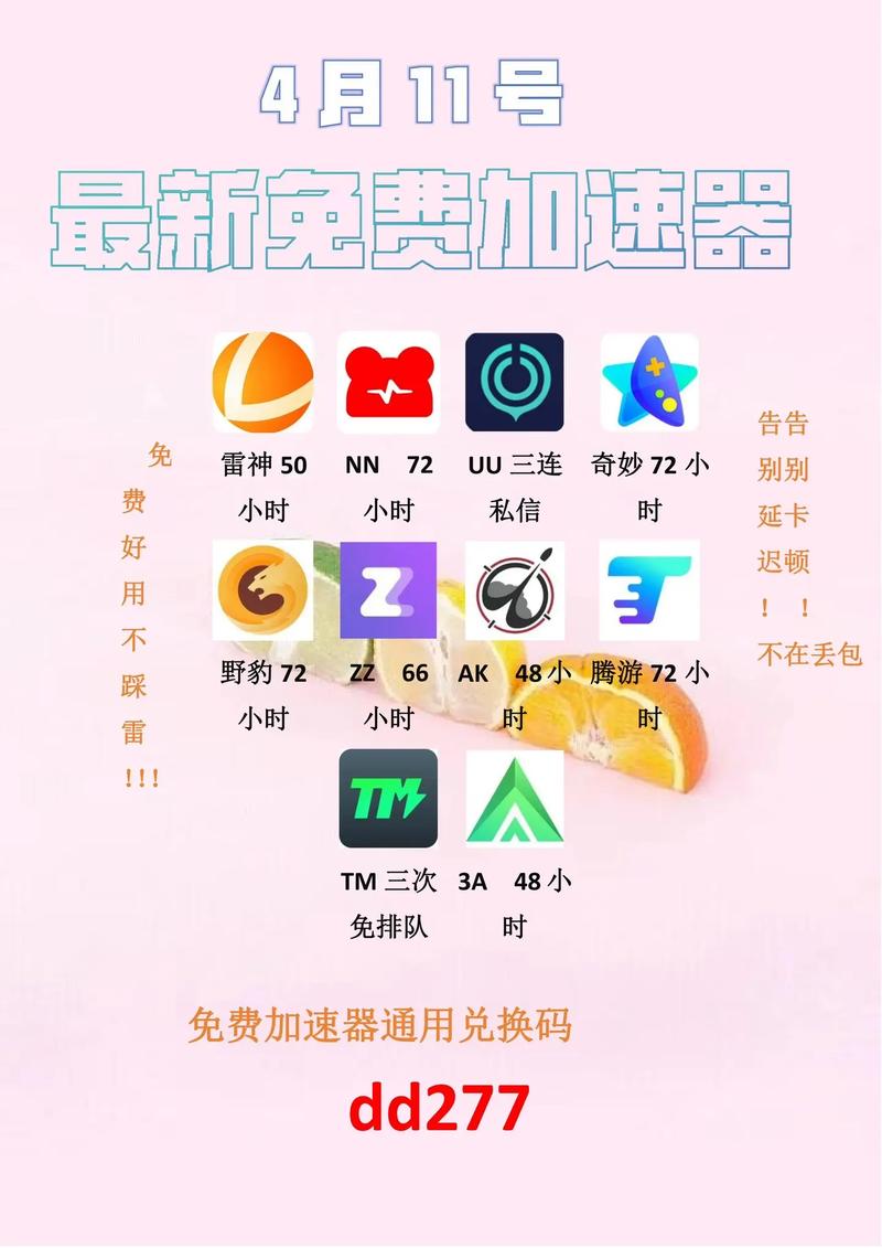电龙加速器：告别卡顿，畅玩海外游戏
