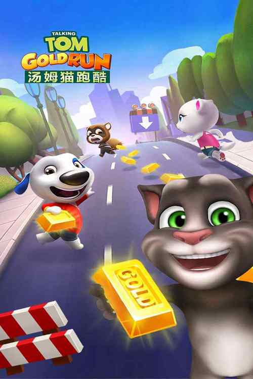 汤姆猫炫跑游戏下载：超好玩跑酷等你来挑战