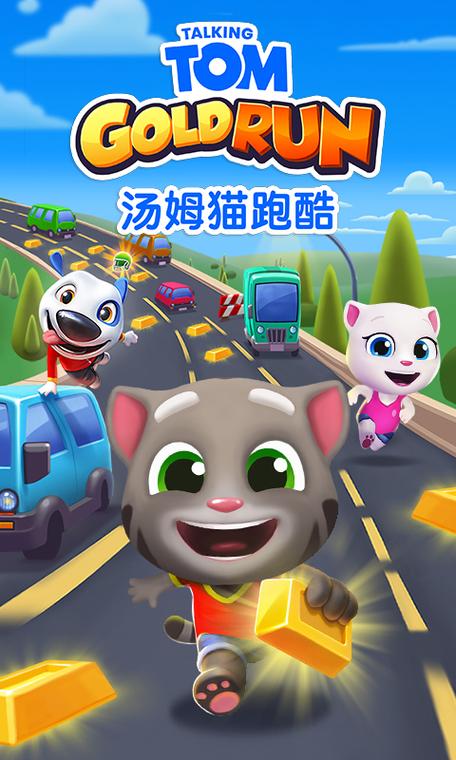 汤姆猫炫跑游戏下载：超好玩跑酷等你来挑战