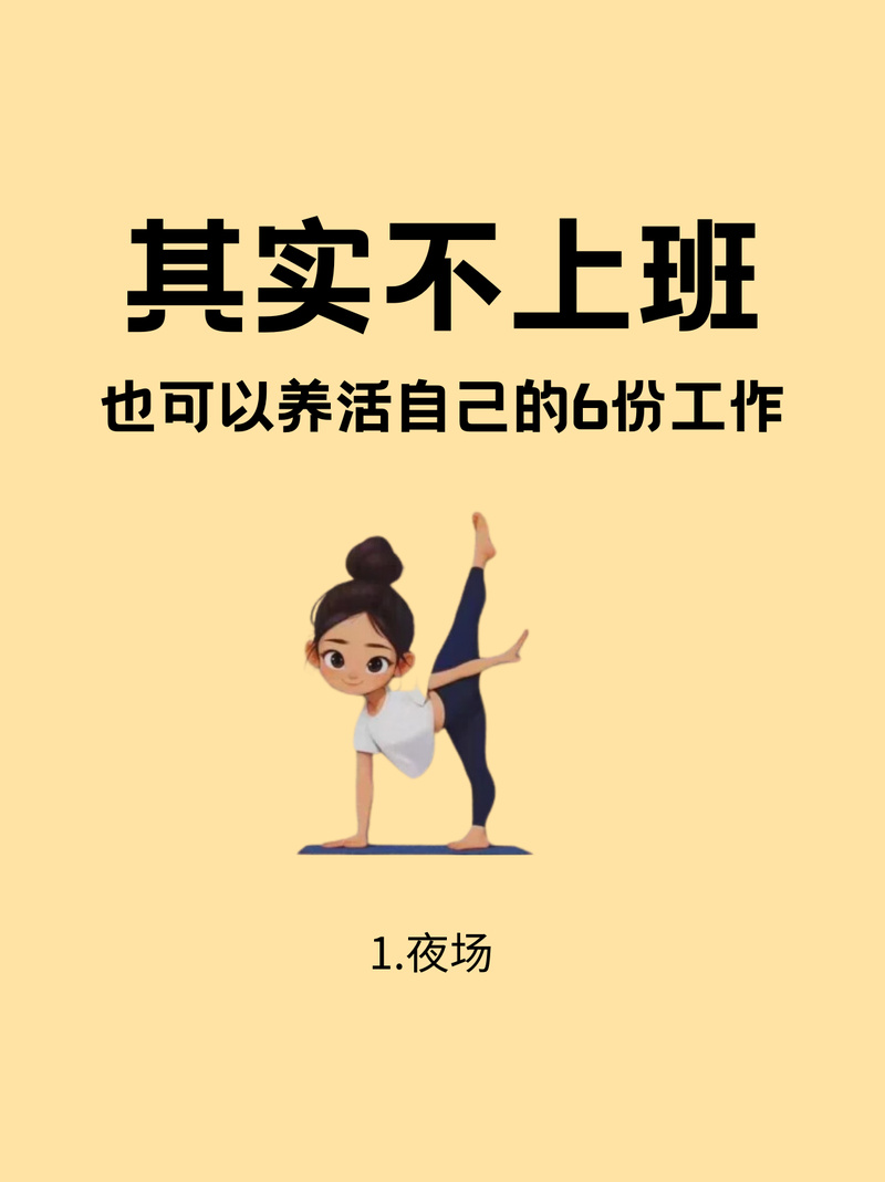 老子今天不上班！拒绝加班，享受生活