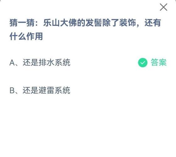 蚂蚁庄园今日题目：乐山大佛发髻是排水系统吗？