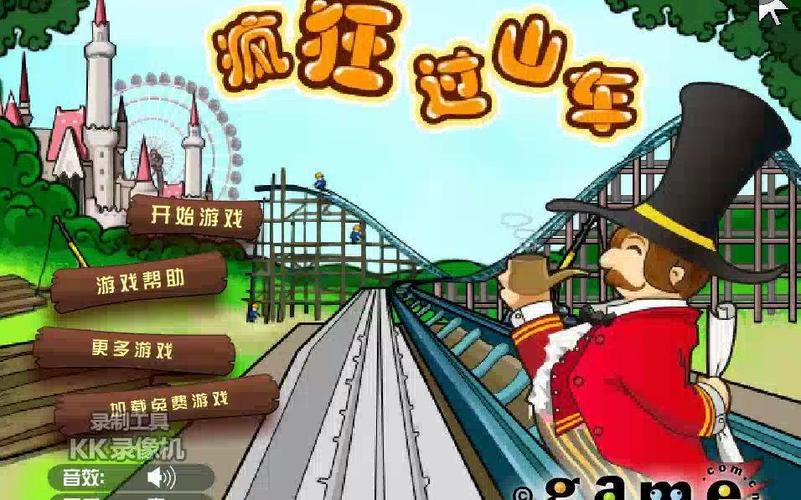 双人过山车小游戏：刺激冒险，一起尖叫！